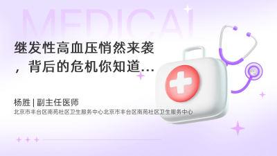 继发性高血压悄然来袭，背后的危机你知道吗？ - 轻松健康