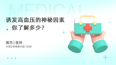 诱发高血压的神秘因素，你了解多少？ - 轻松健康