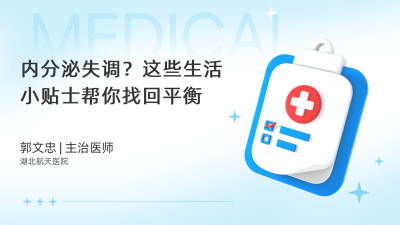 内分泌失调？这些生活小贴士帮你找回平衡 - 轻松健康