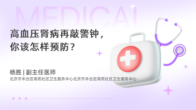 高血压肾病再敲警钟，你该怎样预防？ - 轻松健康