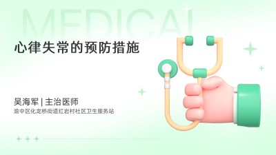 心律失常的预防措施 - 轻松健康