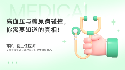 高血压与糖尿病碰撞，你需要知道的真相！ - 轻松健康