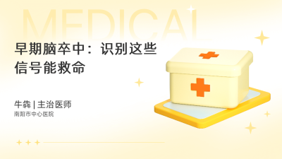 早期脑卒中：识别这些信号能救命 - 轻松健康