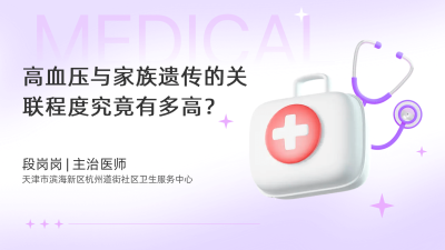 高血压与家族遗传的关联程度究竟有多高？ - 轻松健康