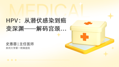 HPV：从潜伏感染到癌变深渊——解码宫颈癌背后的生物密码与防控突围 - 轻松健康